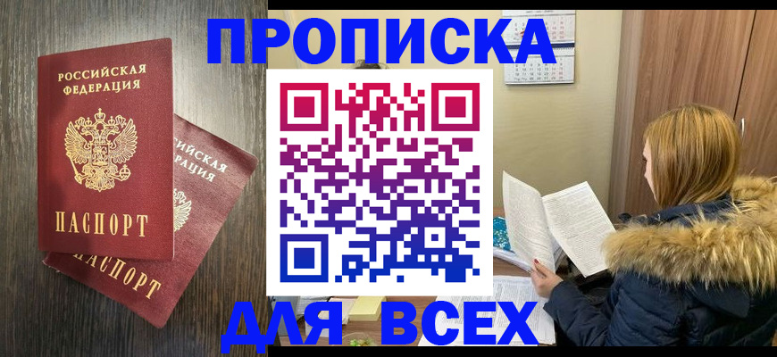 временная регистрация в квартире в Липецке