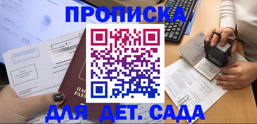 временная регистрация в квартире в Липецке