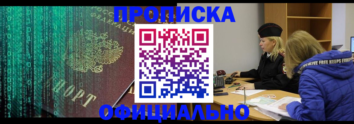 где прописаться в Липецке