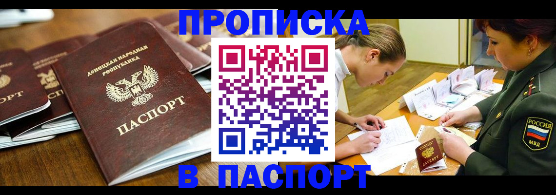 временная прописка в Липецке